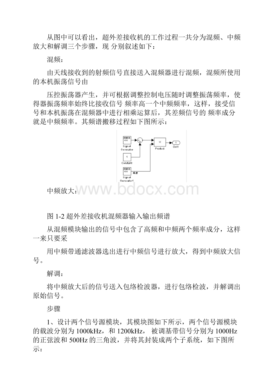 几个简单的simulink仿真模型.docx_第2页