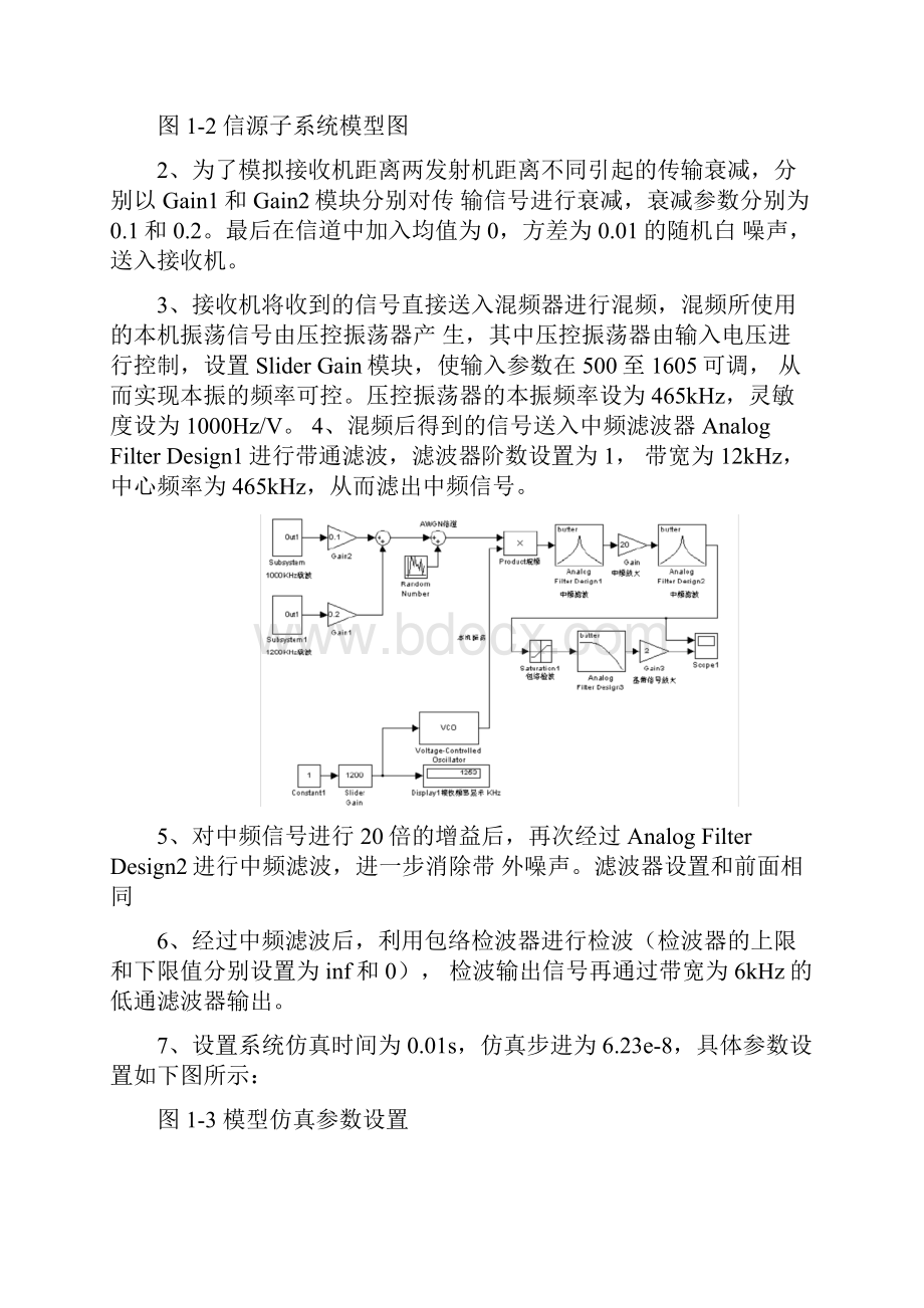 几个简单的simulink仿真模型.docx_第3页