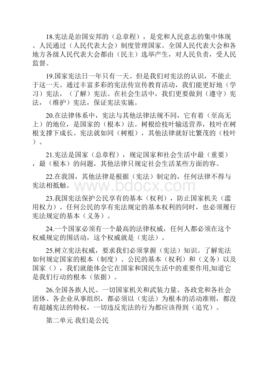 人版六年级品德与社会上册期末复习试题与答案.docx_第3页