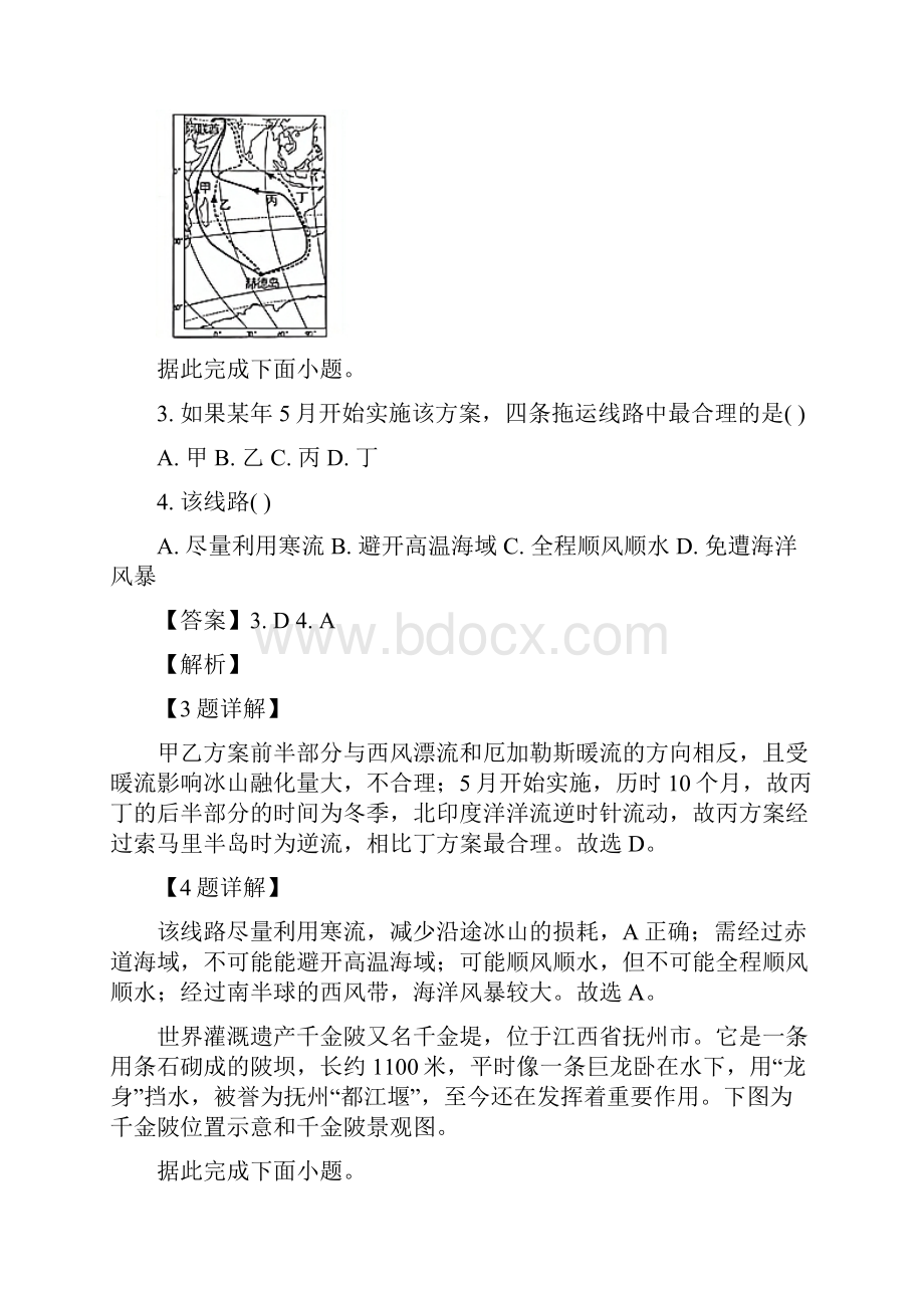 精准解析江苏省七市南通泰州届高三第二次调研考试地理试题.docx_第3页