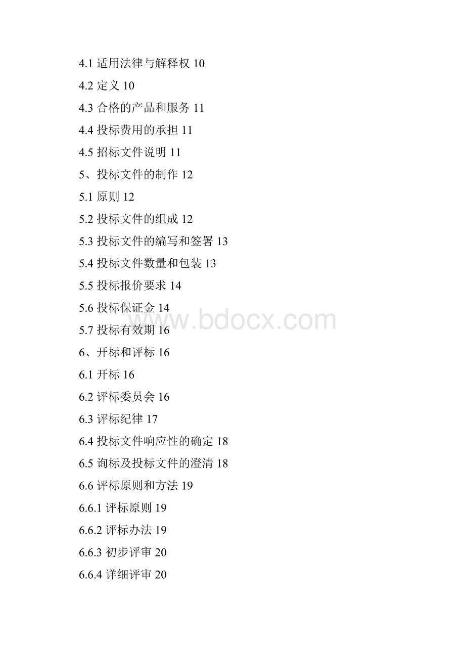 地下管线普查监理招标文件.docx_第2页