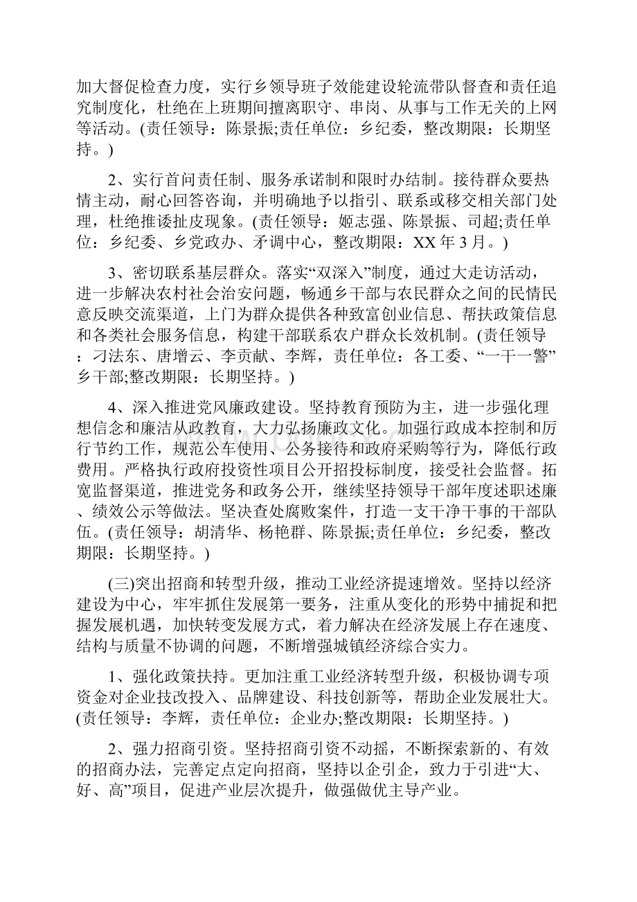 乡镇三治三提整改工作方案与乡镇三资委托代理服务工作实施方案汇编.docx_第3页