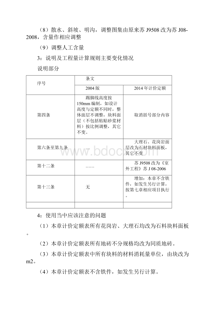 装饰宣贯课件.docx_第2页