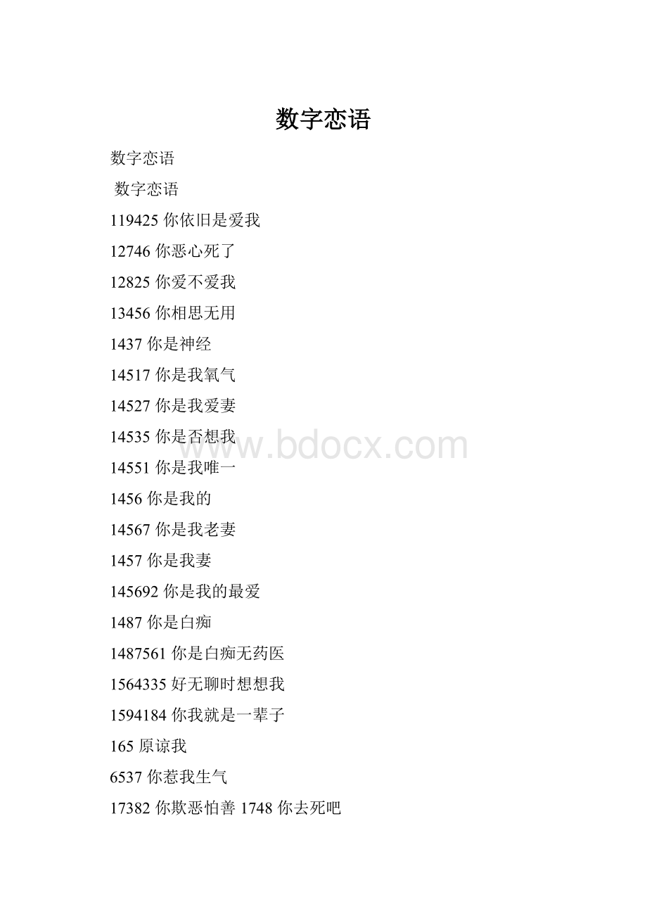 数字恋语.docx_第1页