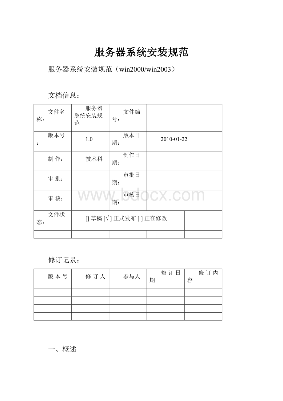 服务器系统安装规范.docx