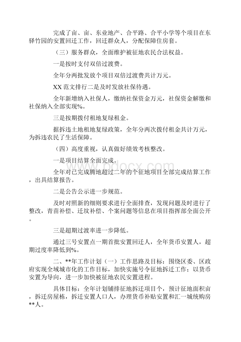 征地拆迁工作总结共10篇.docx_第2页