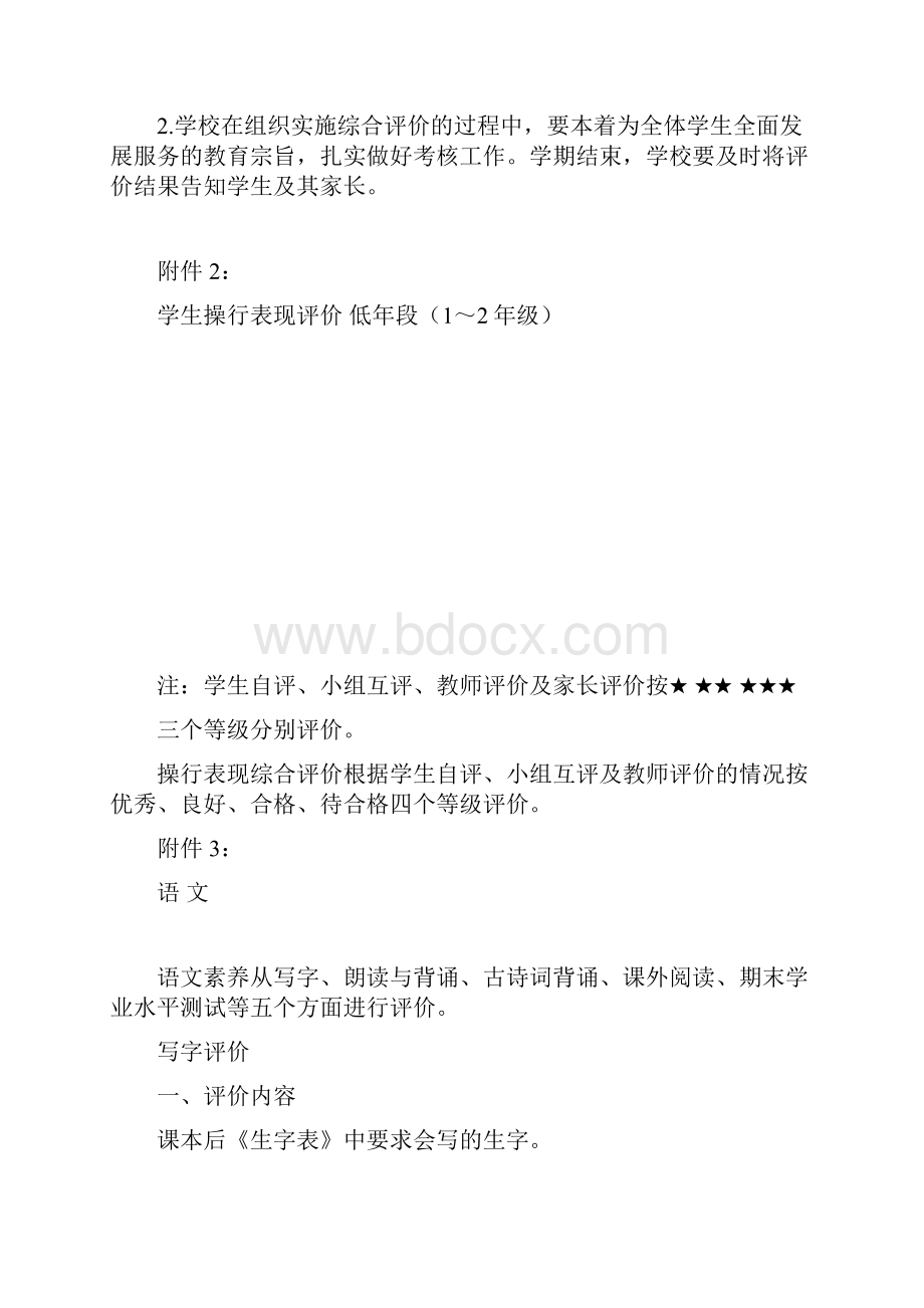 小学生综合素质评价方案.docx_第3页