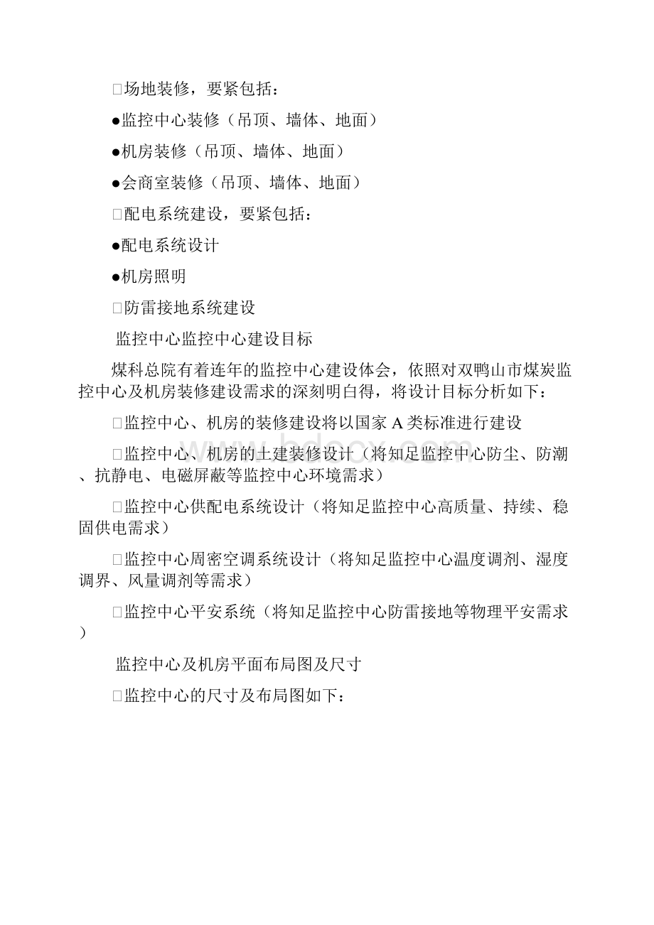 监控中心装修施工方案参考.docx_第2页