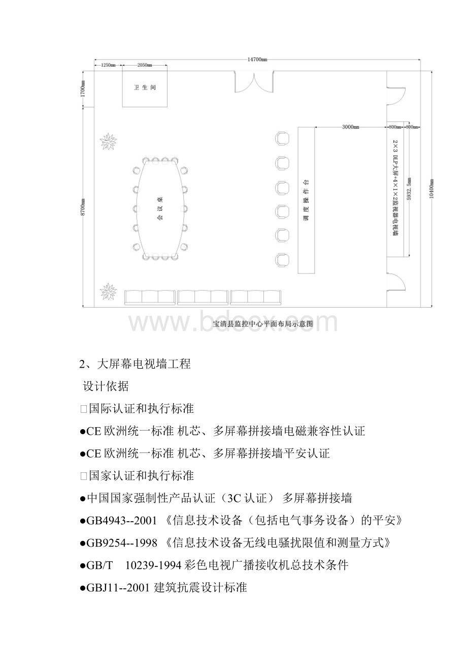 监控中心装修施工方案参考.docx_第3页