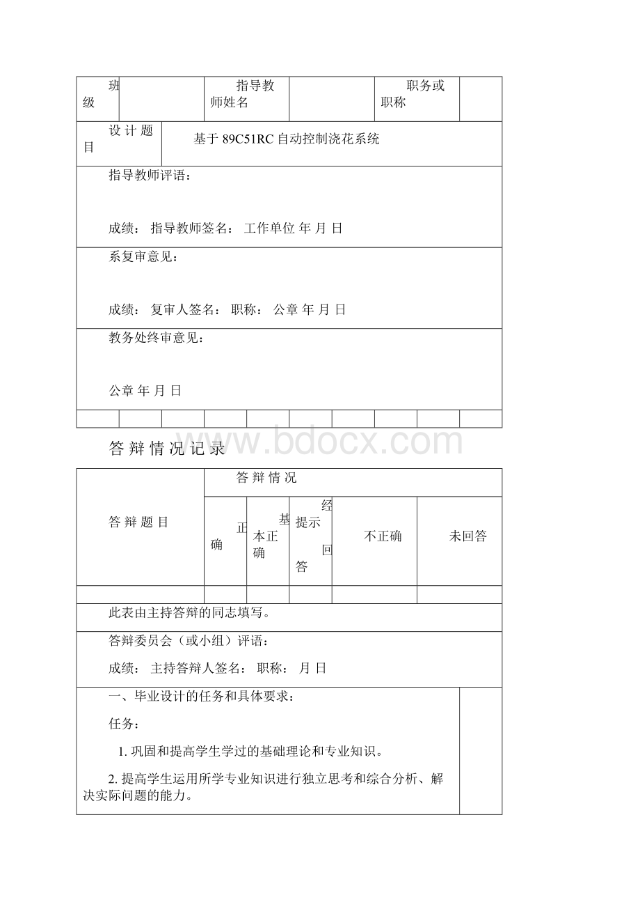 基于89C51RC自动控制浇花系统毕业设计任务书.docx_第2页