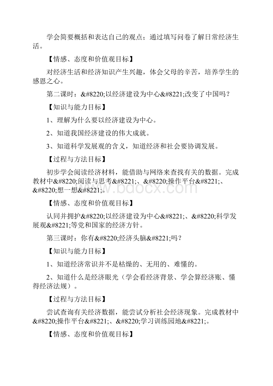 《经济常识》前言我们的经济生活教学设计.docx_第3页