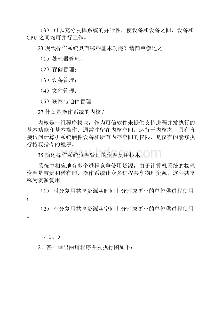 操作系统教程第5版部分习题标准答案.docx_第2页