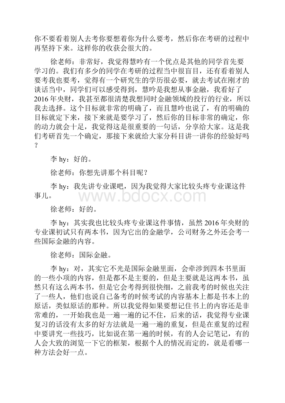 央财金融硕士复习经验分享交流凯程学员李hy.docx_第3页