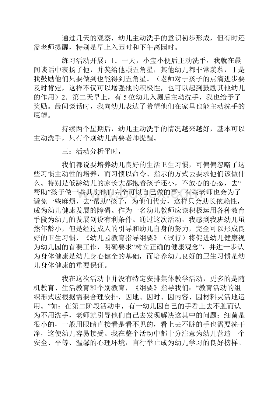 小班幼儿主动洗手习惯的培养修订版.docx_第3页