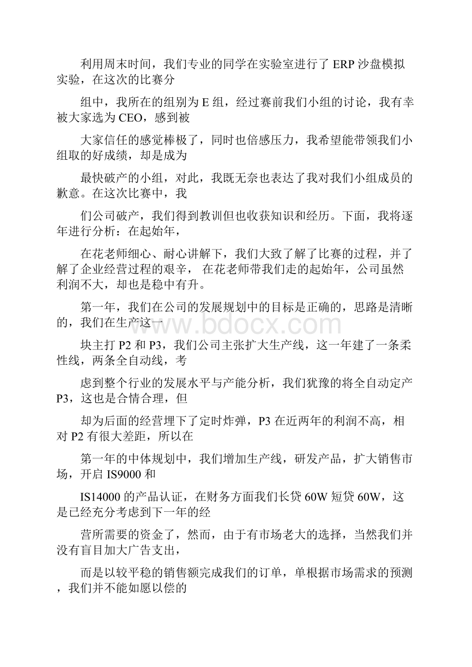 企业经营模拟模拟实验报告.docx_第2页