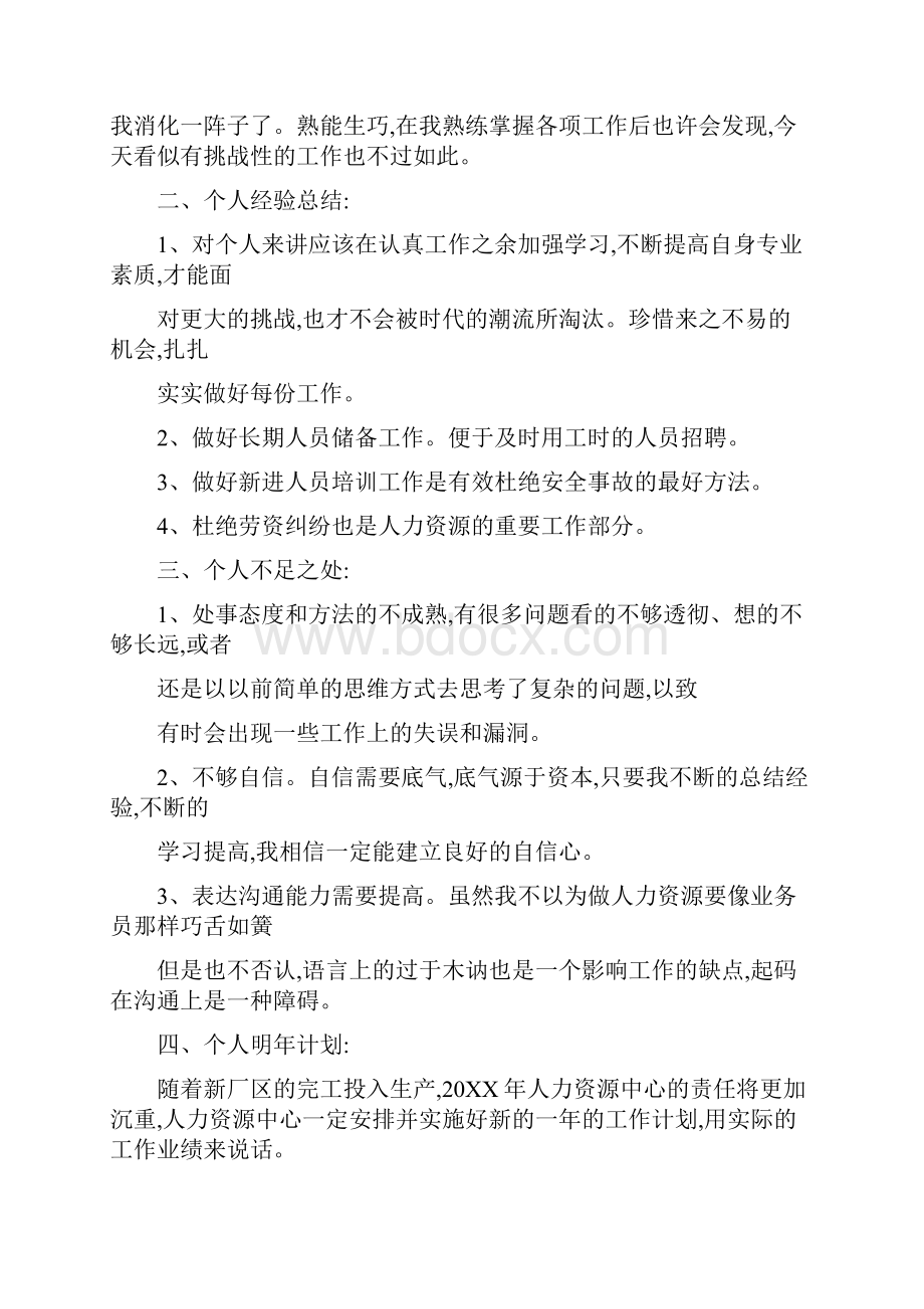 人力资源个人工作报告总结.docx_第2页