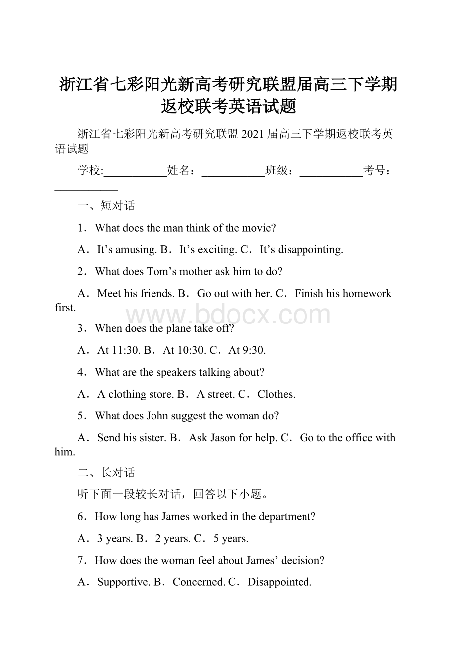 浙江省七彩阳光新高考研究联盟届高三下学期返校联考英语试题.docx