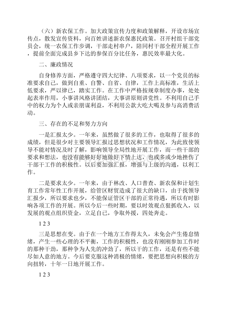 乡镇领导述职述廉报告.docx_第2页