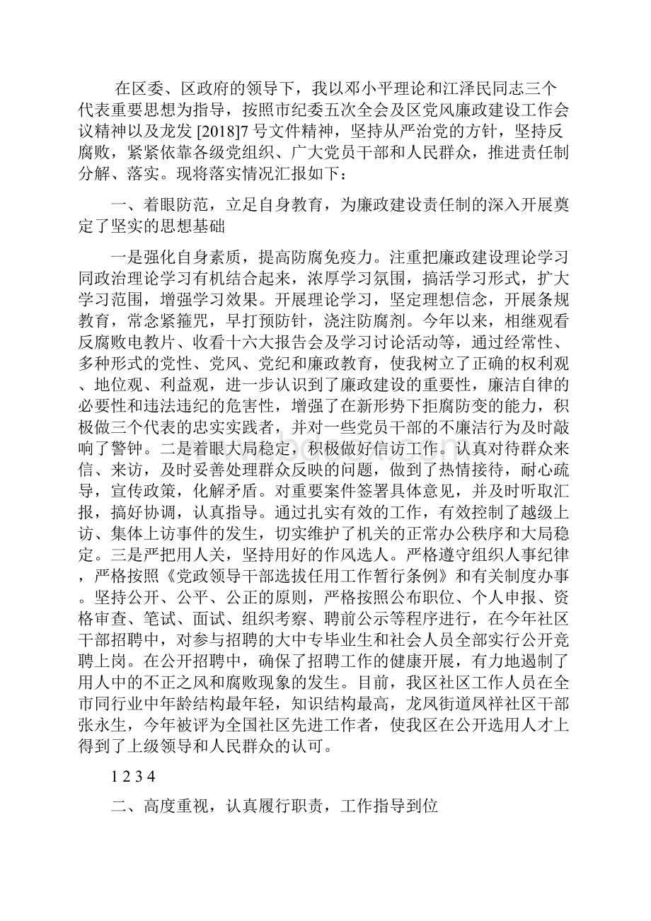 乡镇领导述职述廉报告.docx_第3页