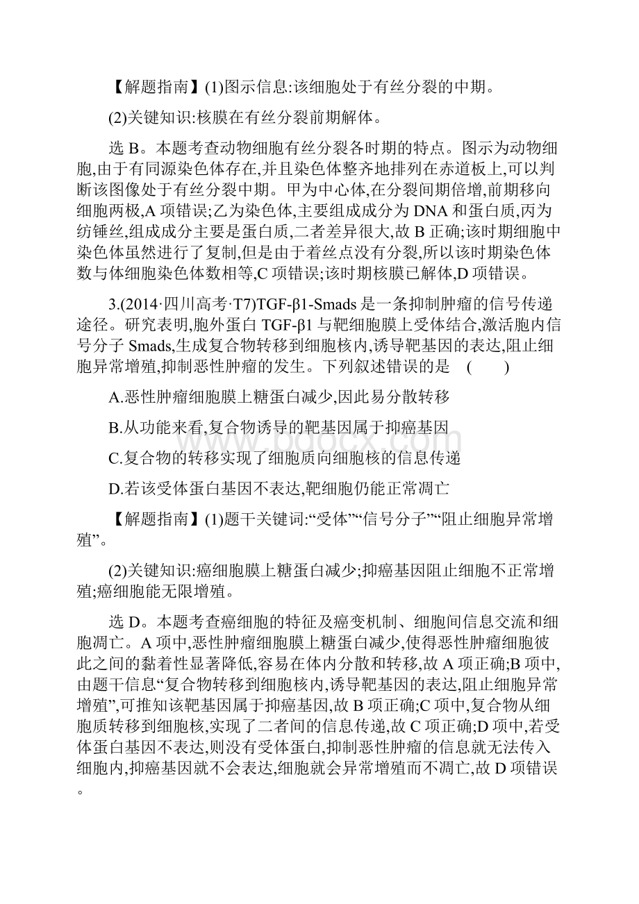 届高三生物复习真题分类汇编考点6 细胞的增殖分化衰老癌变和凋亡.docx_第2页