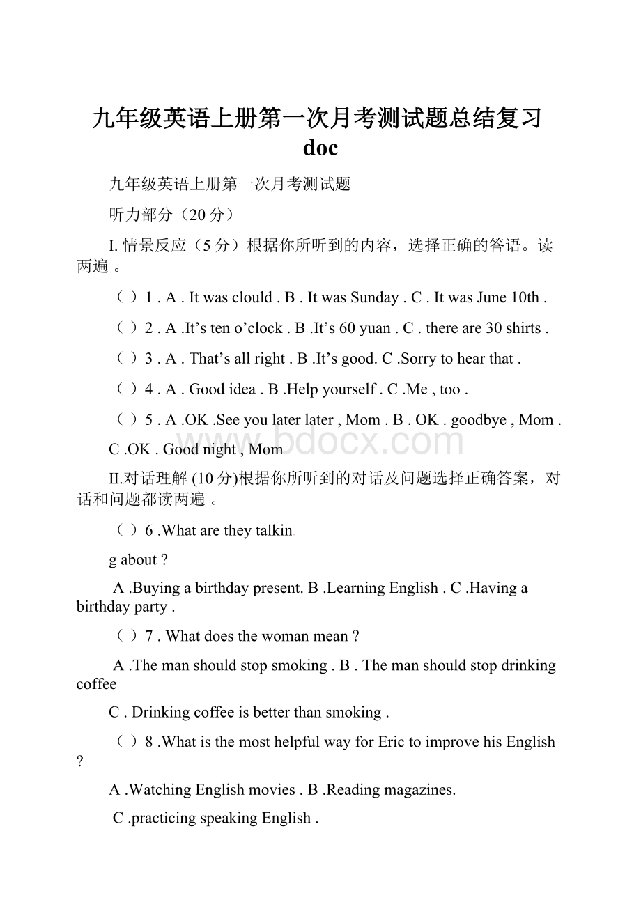 九年级英语上册第一次月考测试题总结复习doc.docx_第1页