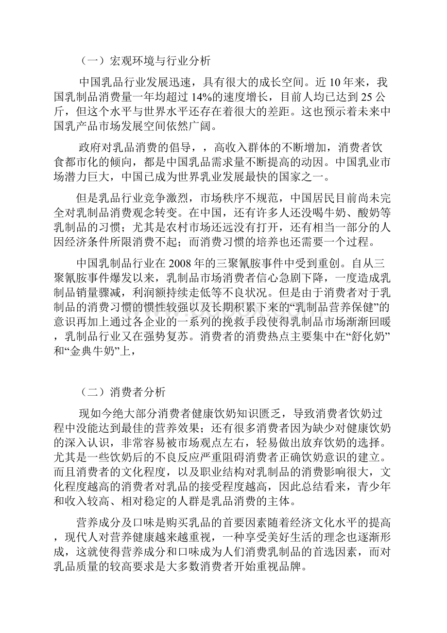 伊利品牌奶昔味可滋新品上市推广营销策划书.docx_第3页