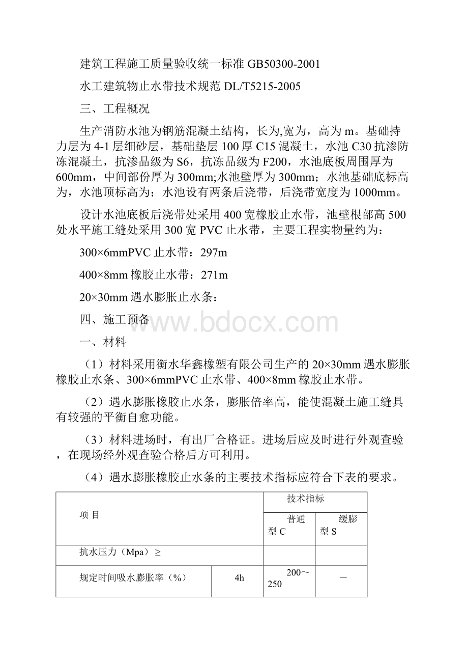 生产消防水池工程止水带安装专项施工方案.docx_第2页