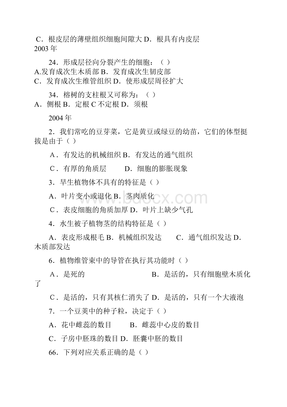 全国中学生生物学联赛理论与实验考试第二部分《植物分类形态解剖和生理》专题归类训练.docx_第3页