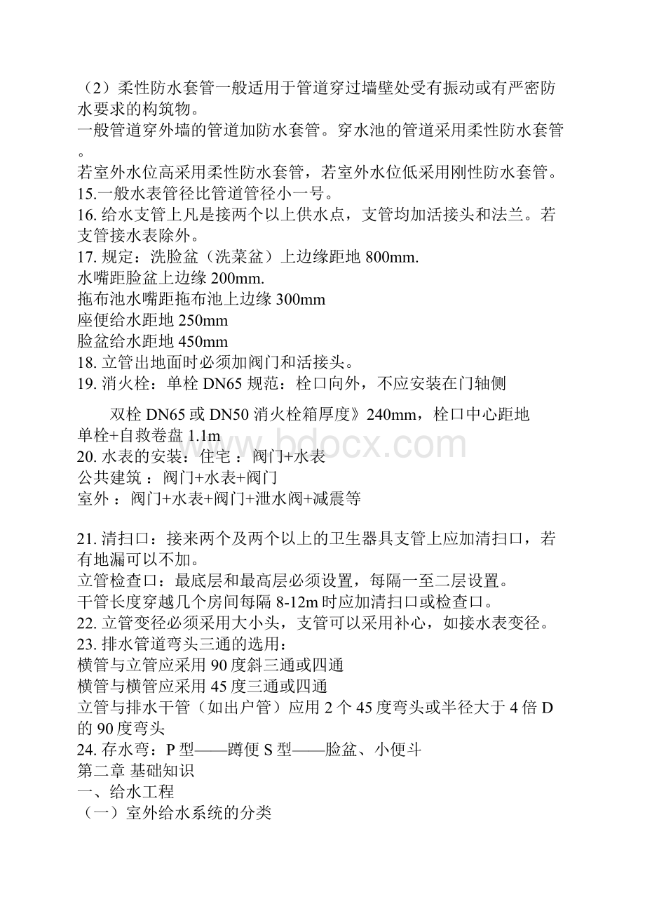 怎样学习水暖电安装预算.docx_第2页