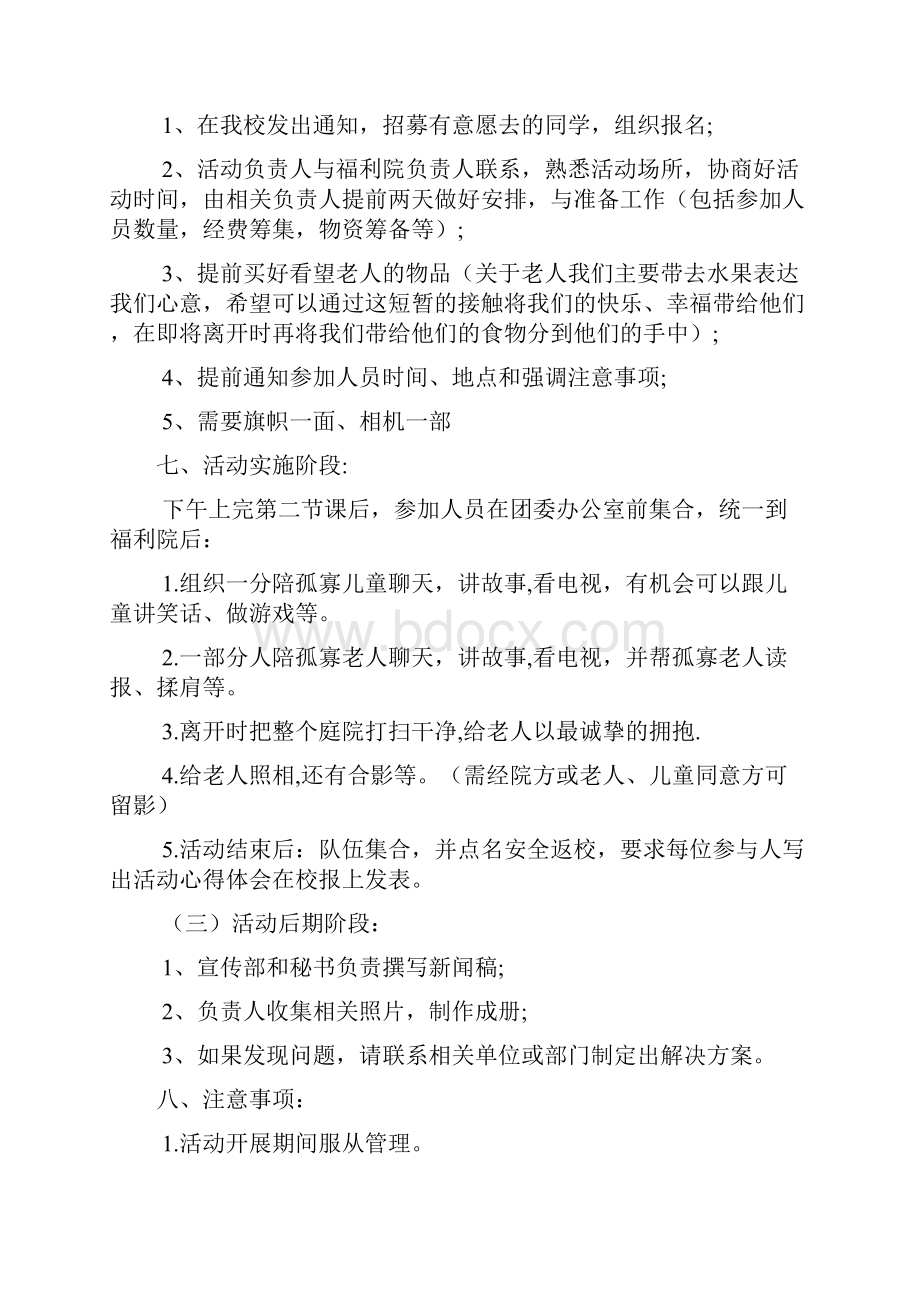 劳动节策划方案文档4篇.docx_第3页