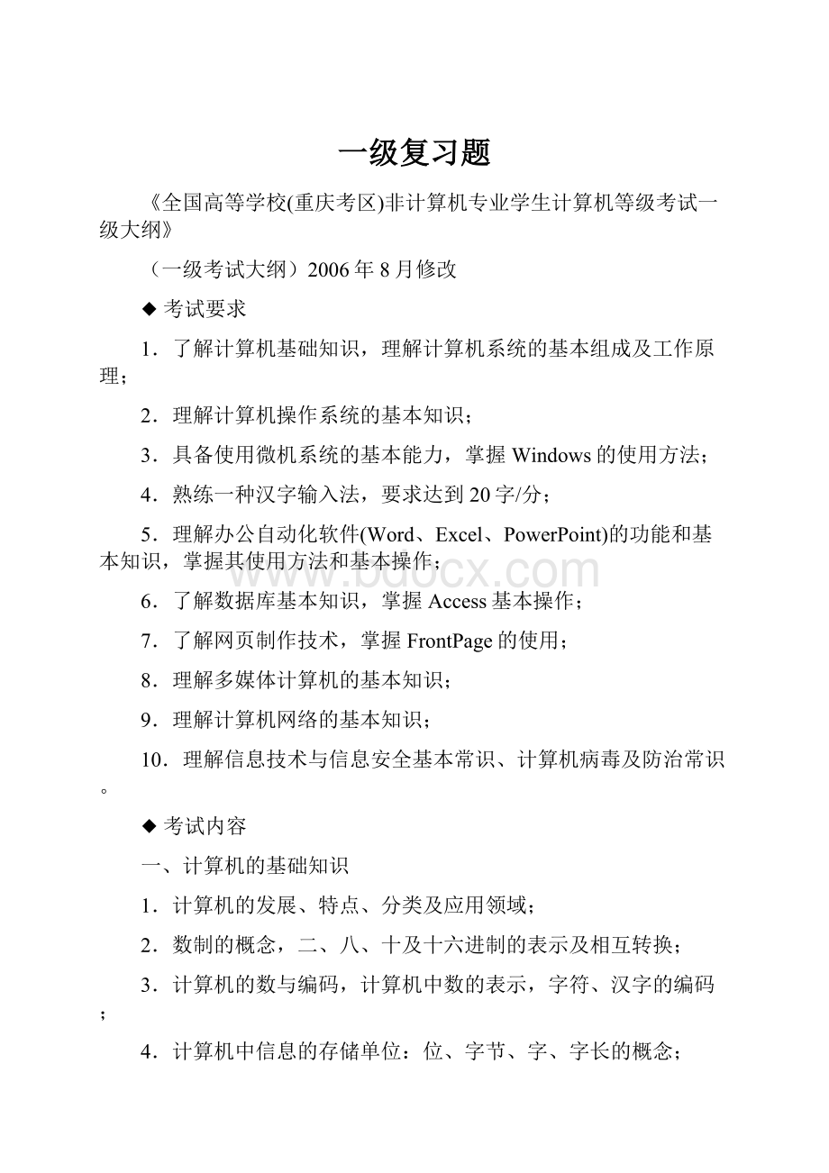 一级复习题.docx_第1页