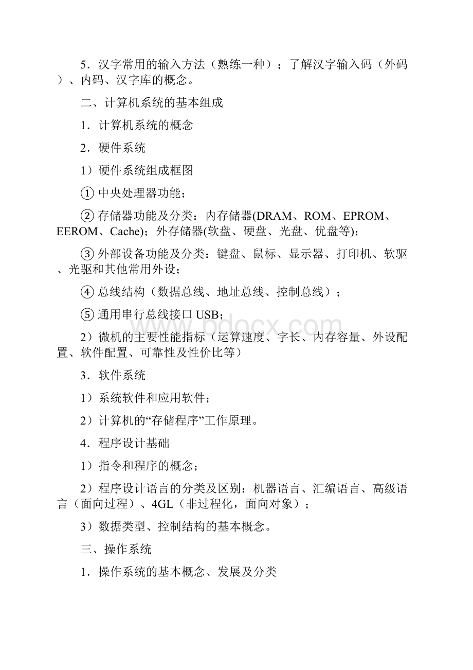 一级复习题.docx_第2页