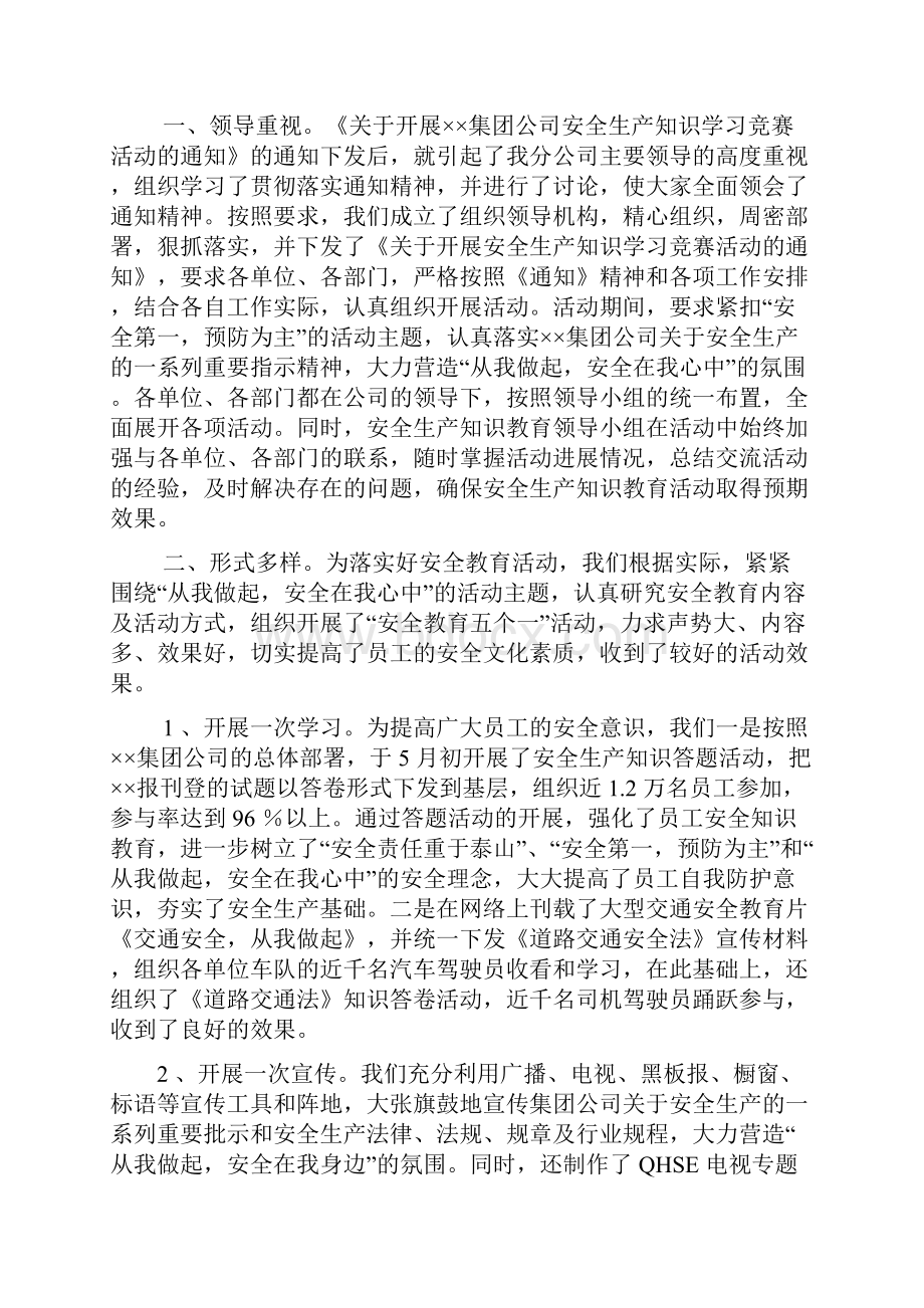 整理安全教育活动总结.docx_第2页