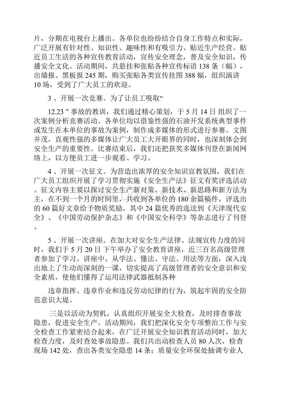 整理安全教育活动总结.docx_第3页