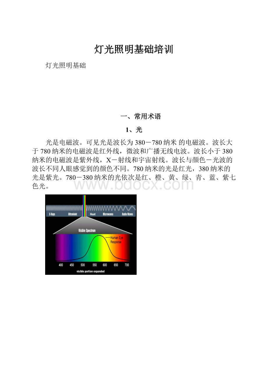 灯光照明基础培训.docx_第1页