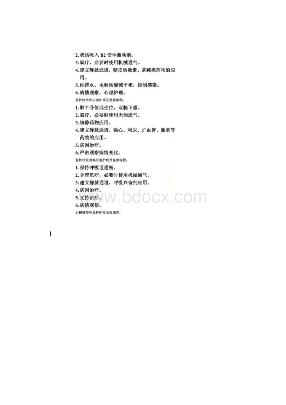 休克的急救流程.docx_第3页