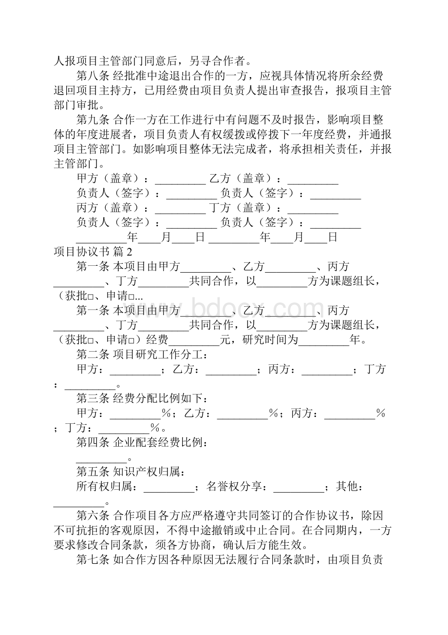 推荐项目协议书.docx_第2页