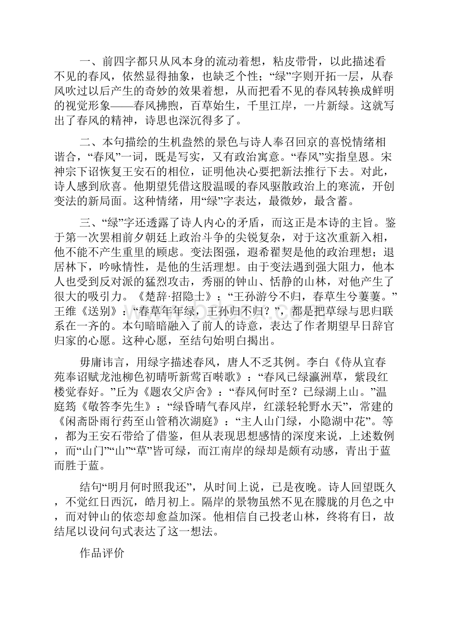 明月何时照我还的上一句.docx_第3页