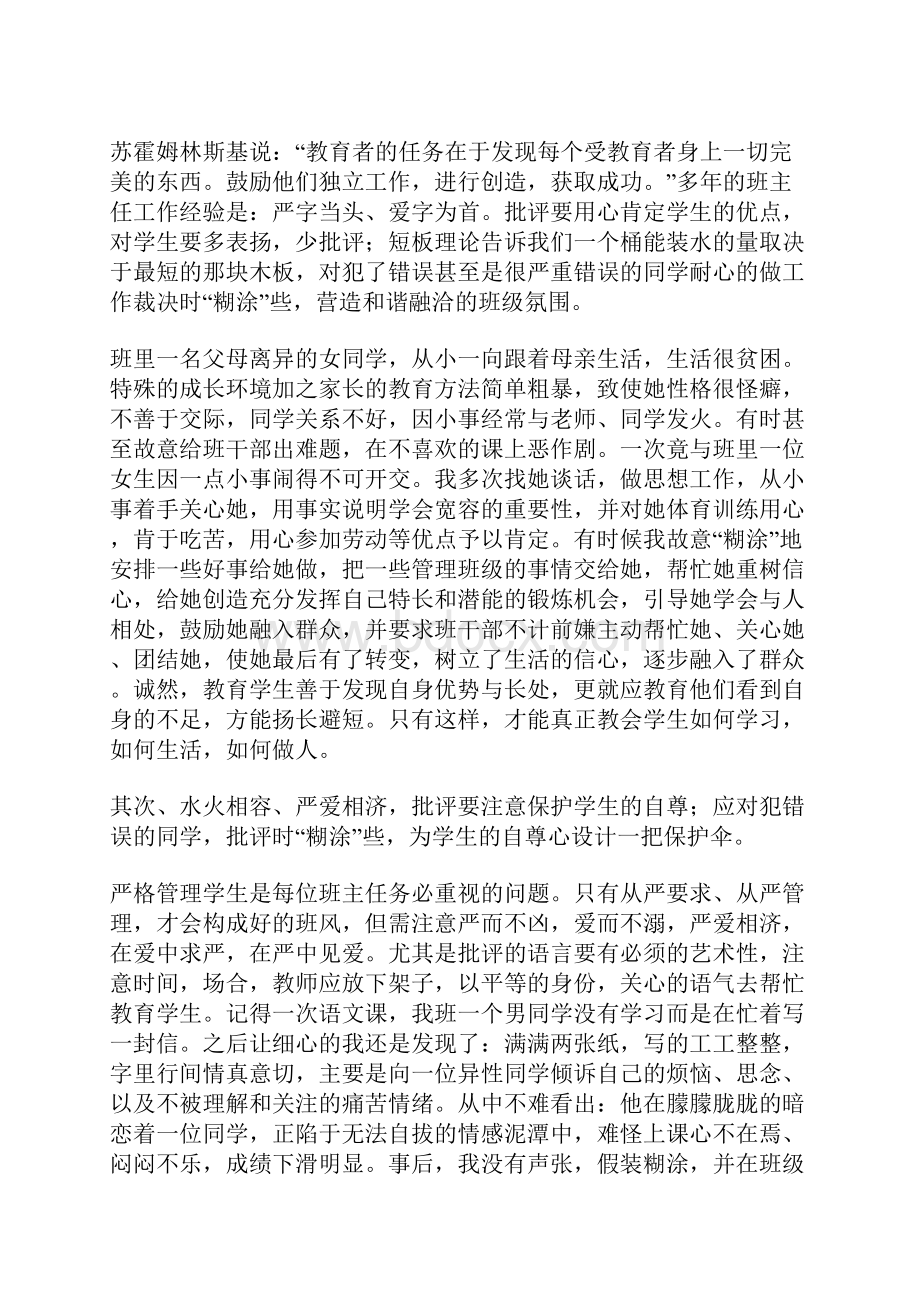 班主任德育故事5篇1.docx_第2页