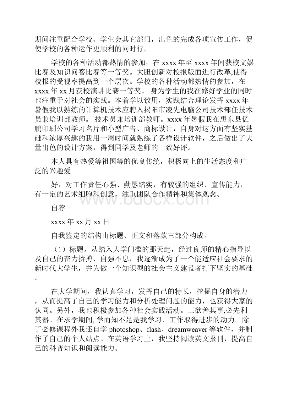 大学生自我评价优缺点.docx_第2页