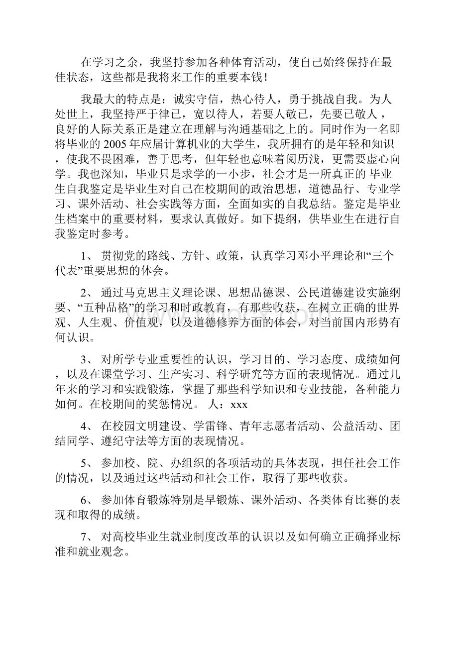 大学生自我评价优缺点.docx_第3页