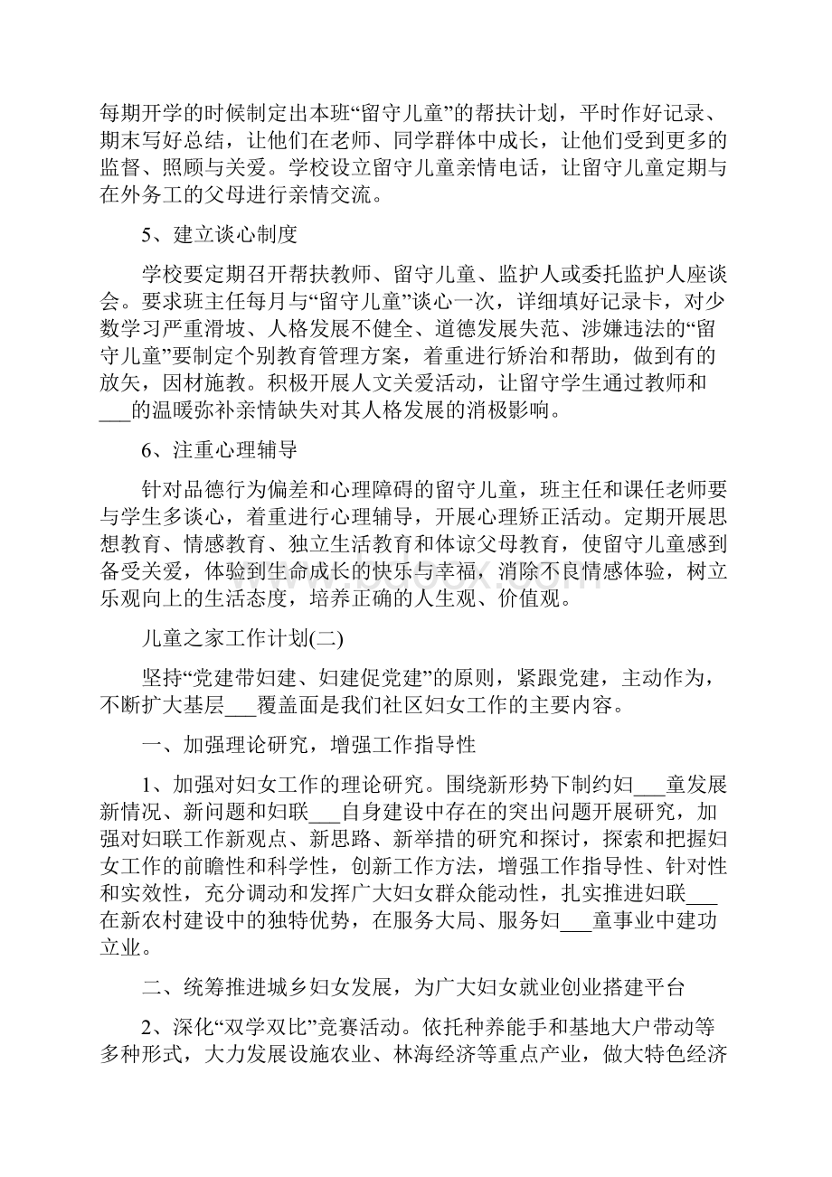 儿童之家工作计划.docx_第3页