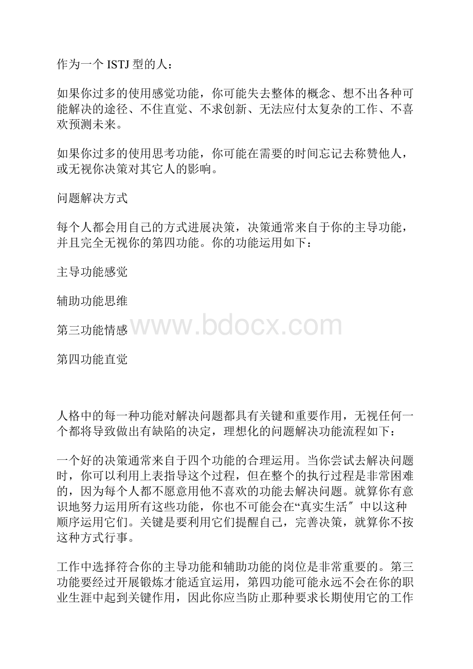 MBTI职业性格测试ISTJ公务型.docx_第3页