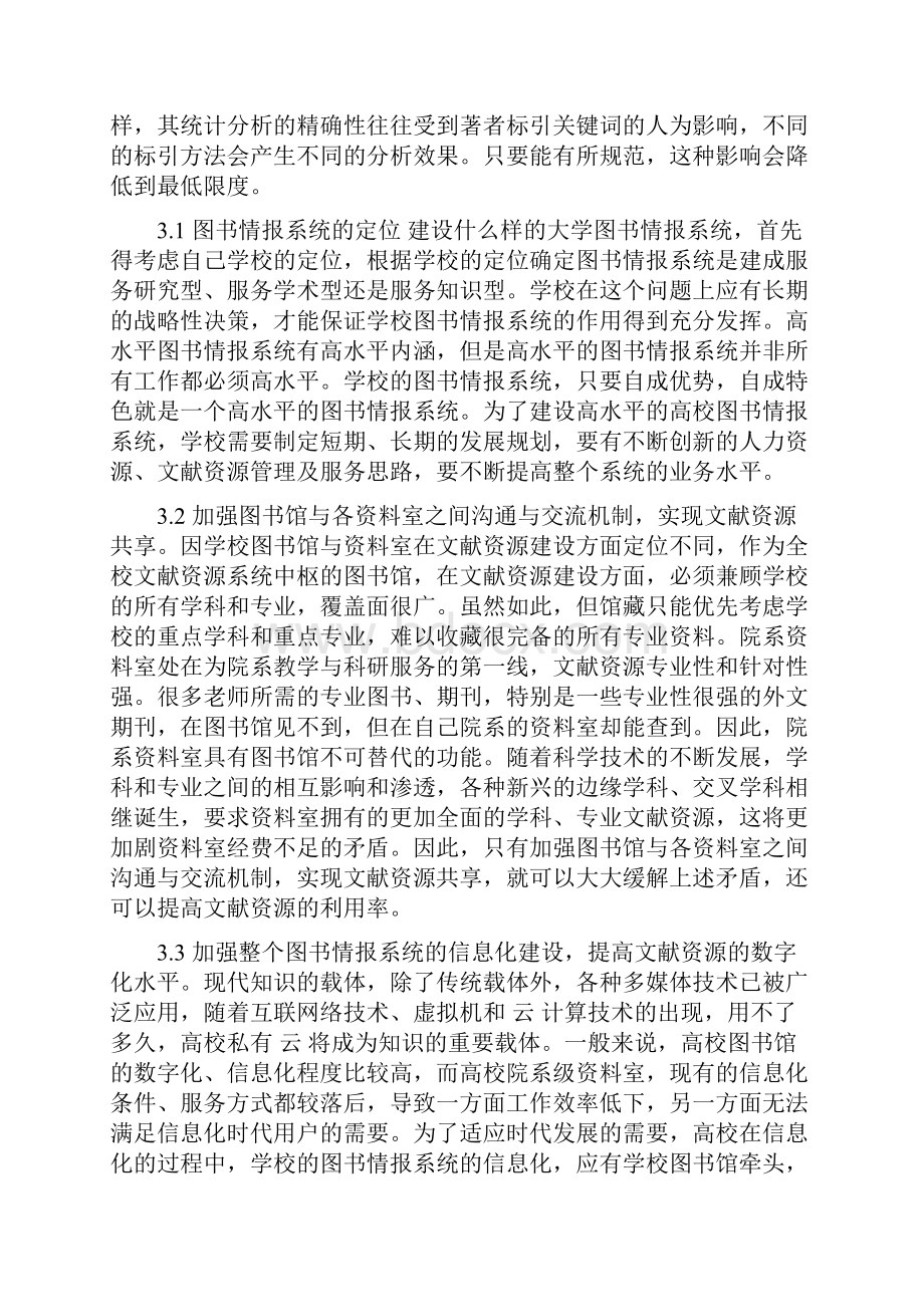 谈对图书情报工作关键词特征的分析.docx_第2页