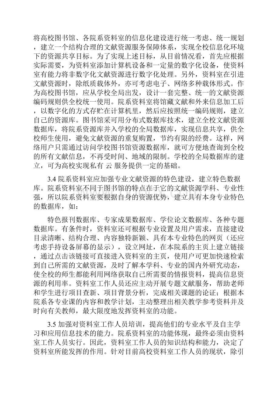 谈对图书情报工作关键词特征的分析.docx_第3页