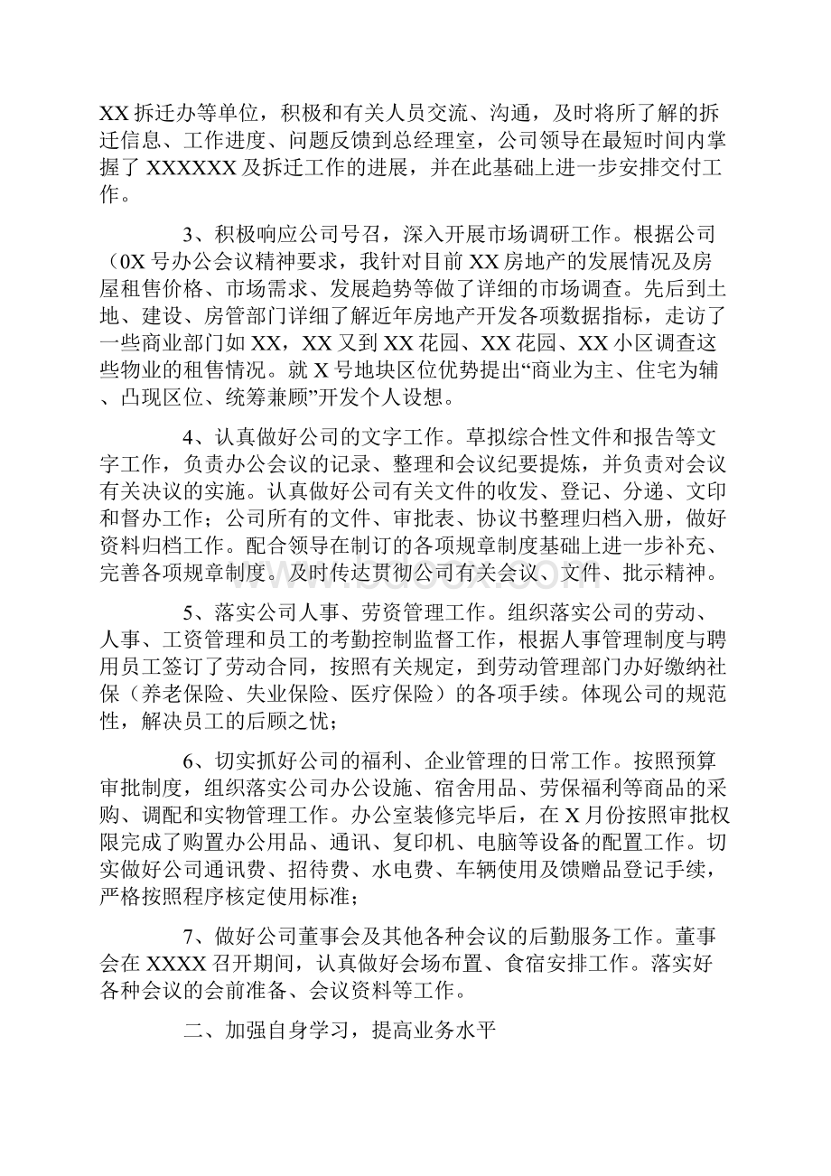 办公室主任年终总结汇总八篇.docx_第2页