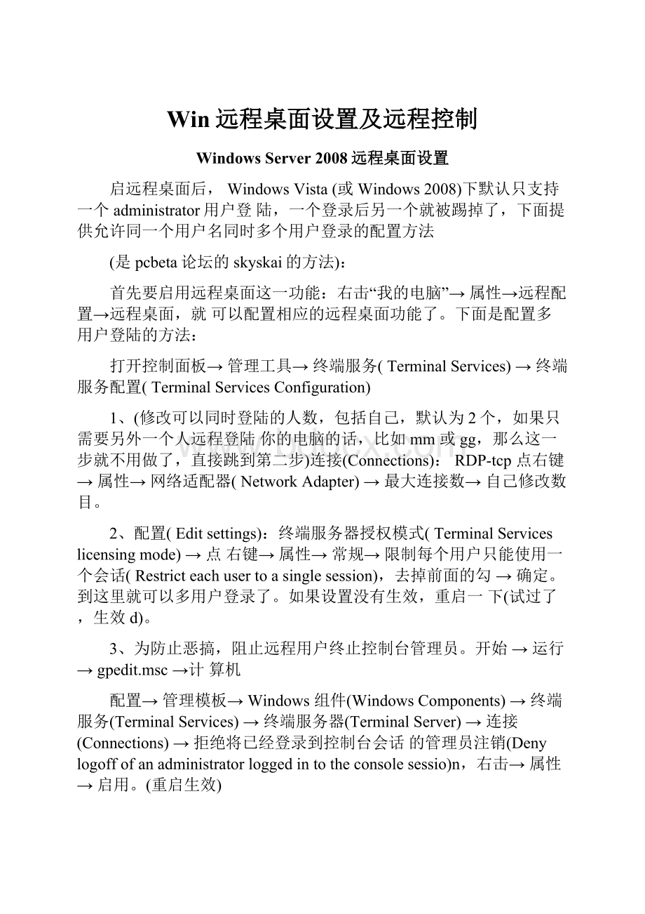 Win远程桌面设置及远程控制.docx_第1页