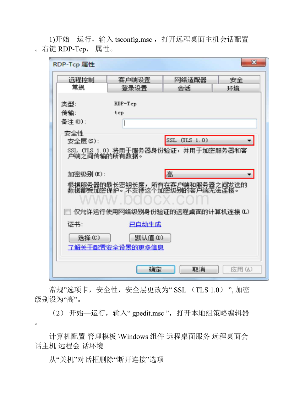 Win远程桌面设置及远程控制.docx_第2页