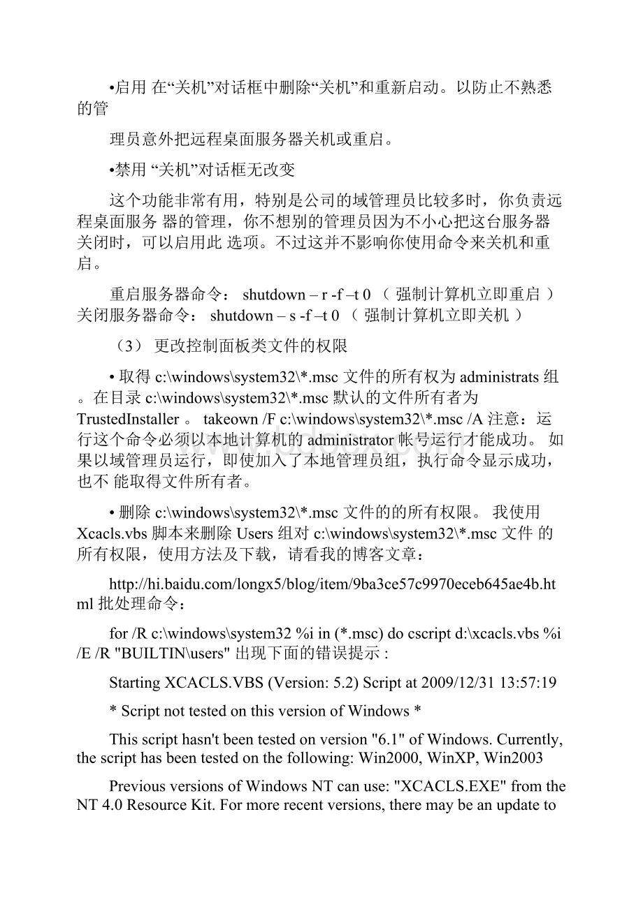 Win远程桌面设置及远程控制.docx_第3页