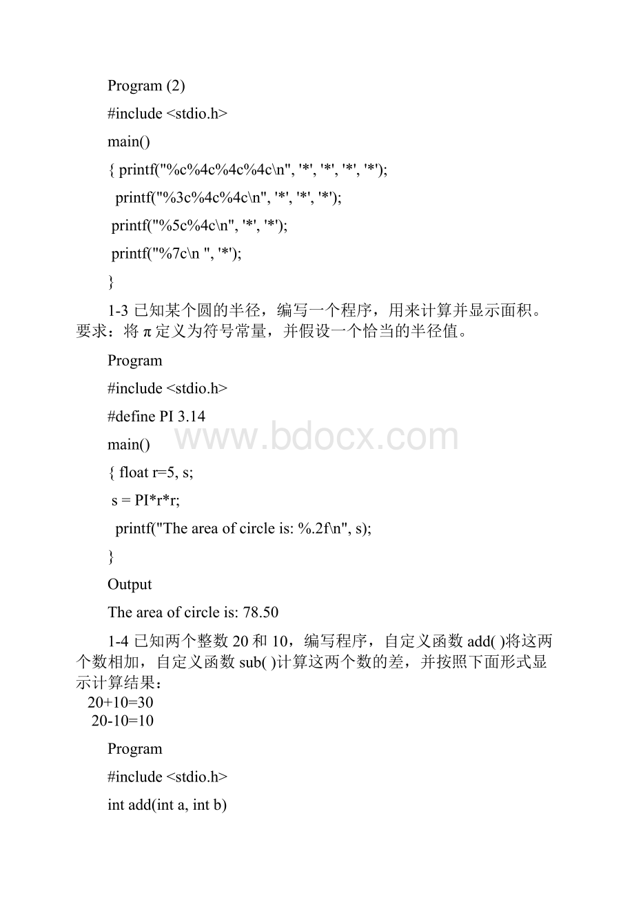 C语言上机练习参考答案解析.docx_第2页